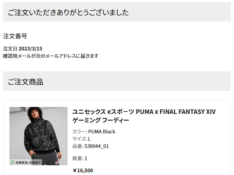 PUMA x FINAL FANTASY XIV: エレ男日記